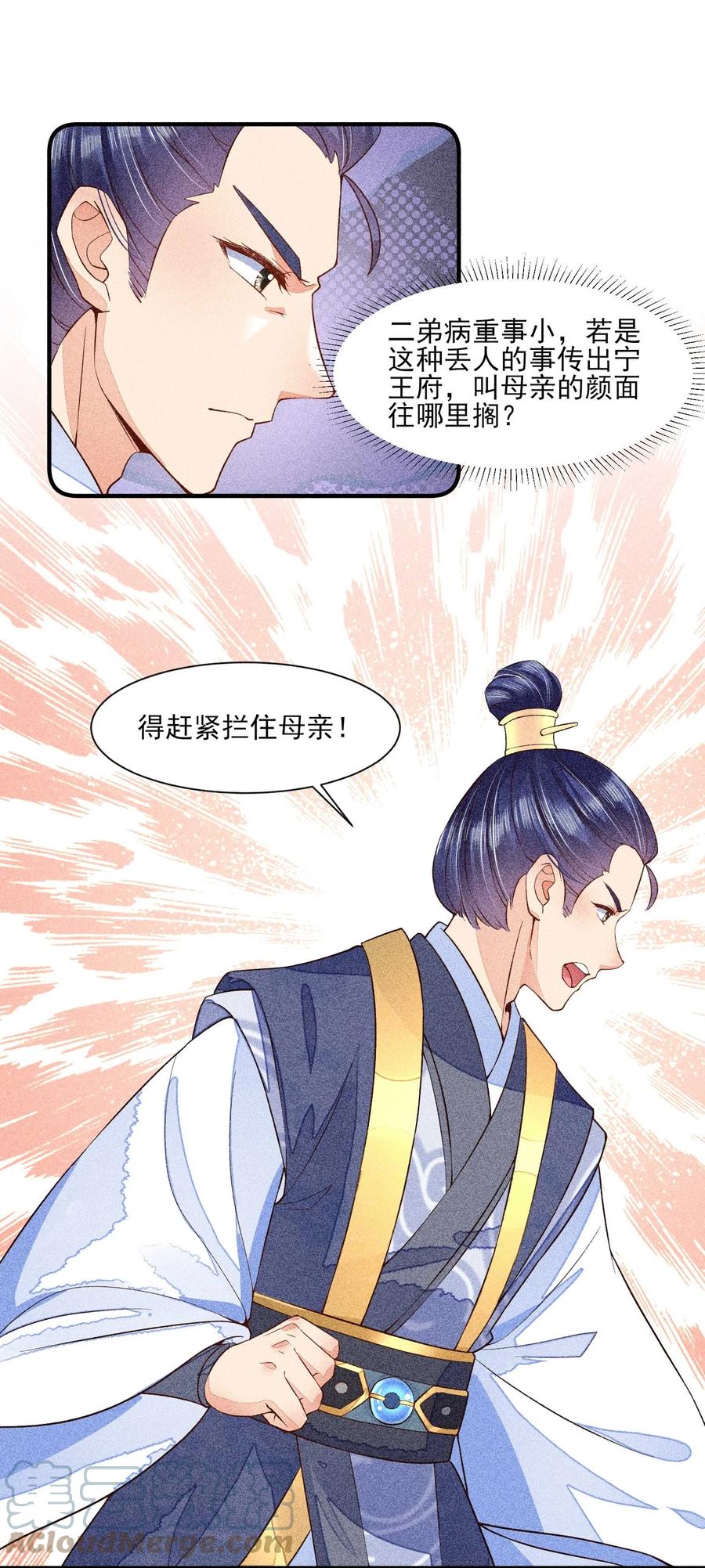 我养成了一个病弱皇子 032 三叩九拜 第13页