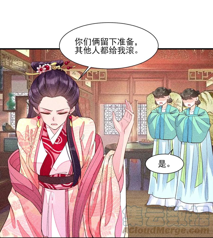 我养成了一个病弱皇子 032 三叩九拜 第7页