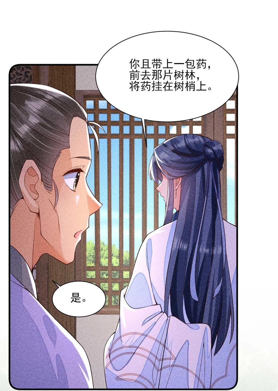 我养成了一个病弱皇子 032 三叩九拜 第17页