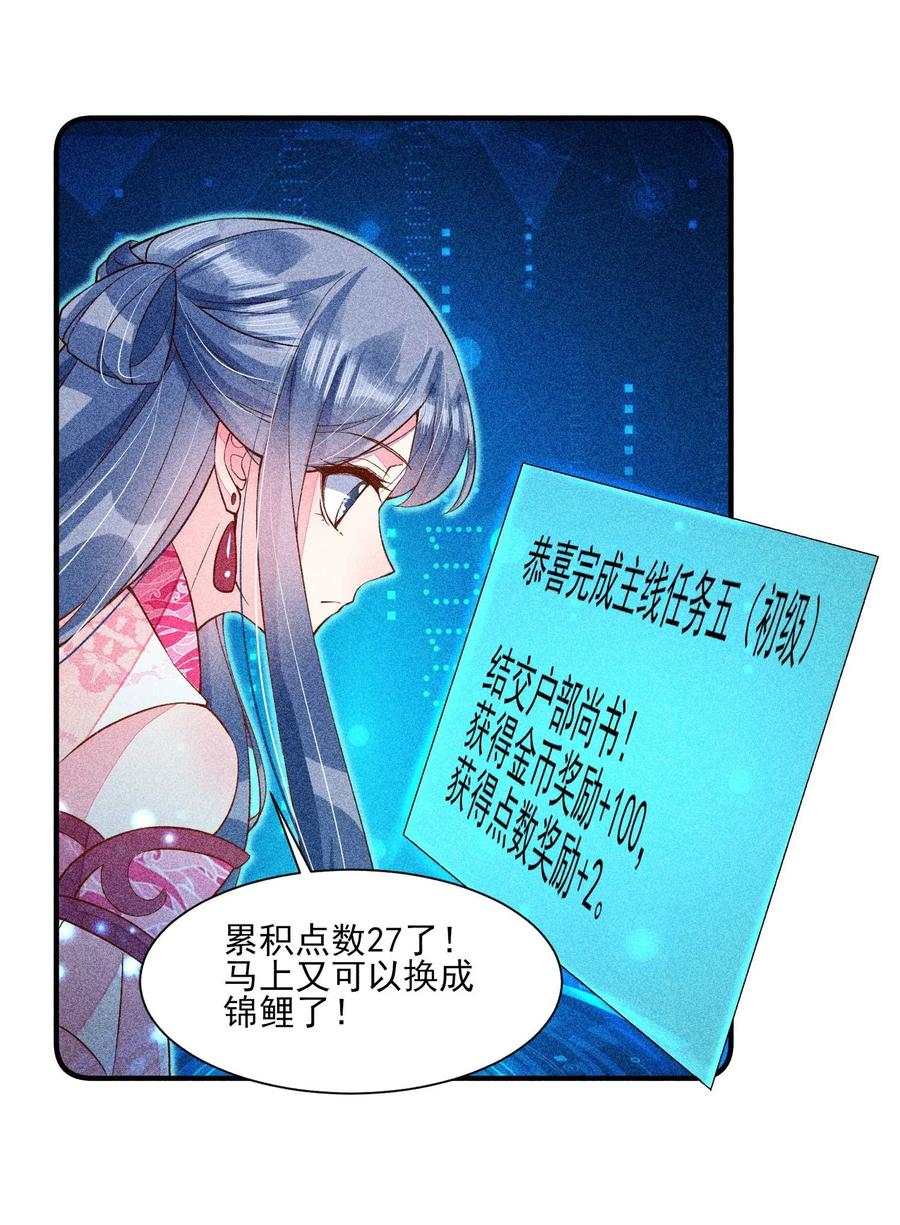 我养成了一个病弱皇子 033 皇子 第26页