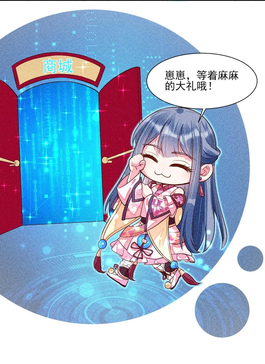 我养成了一个病弱皇子 033 皇子 第41页