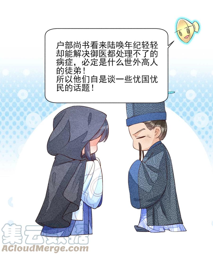 我养成了一个病弱皇子 033 皇子 第19页