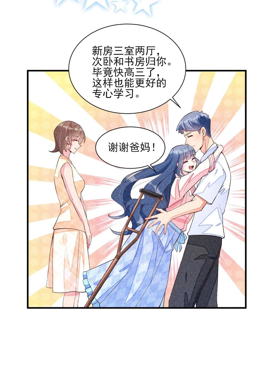 我养成了一个病弱皇子 033 皇子 第12页