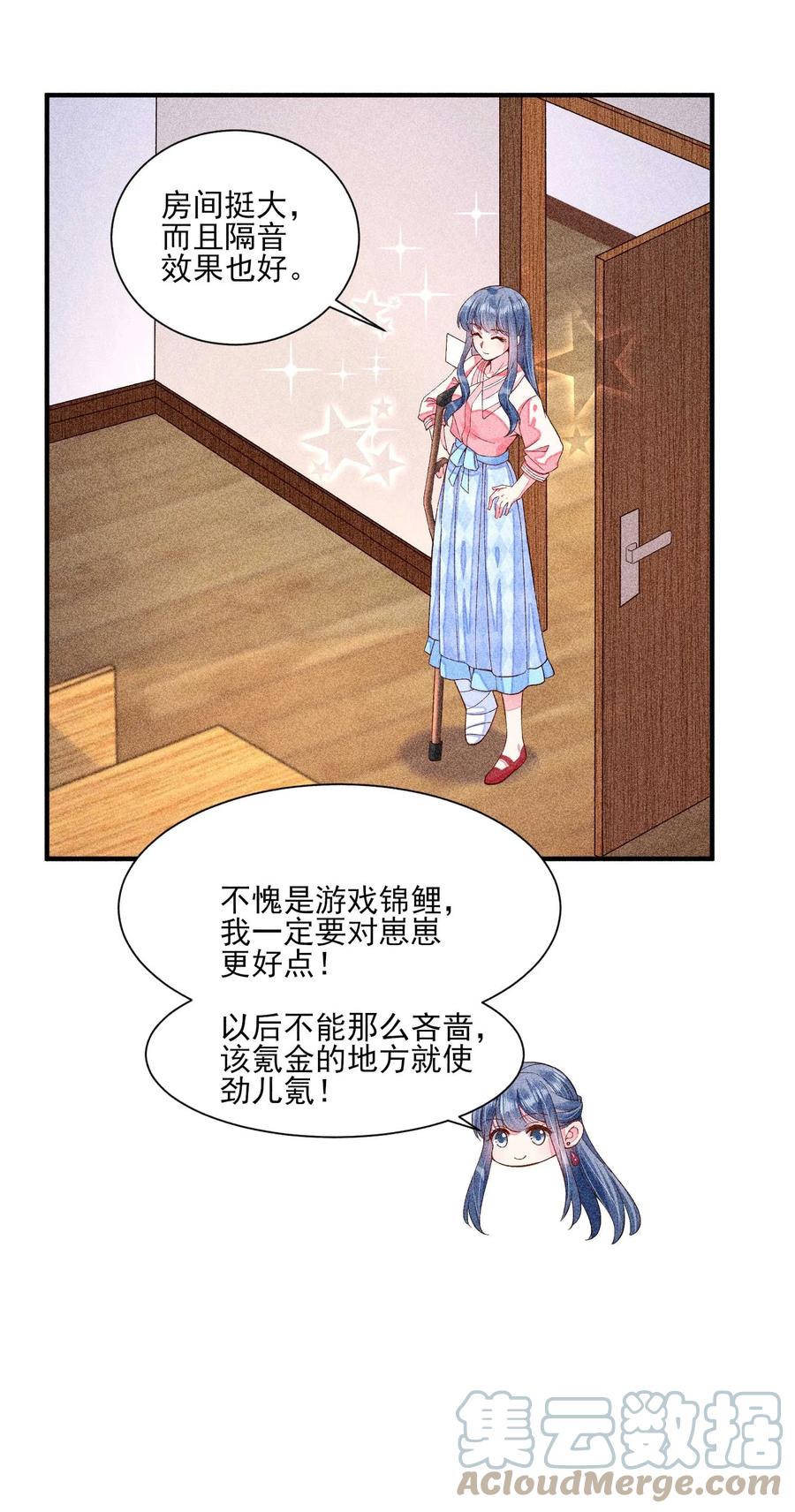 我养成了一个病弱皇子 033 皇子 第13页