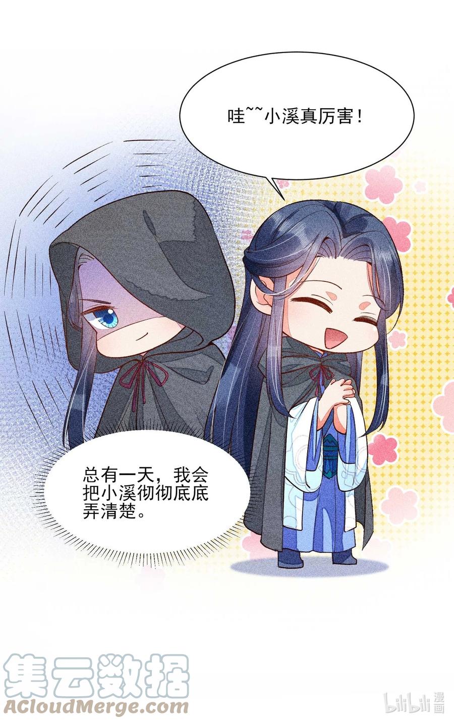 我养成了一个病弱皇子 033 皇子 第55页