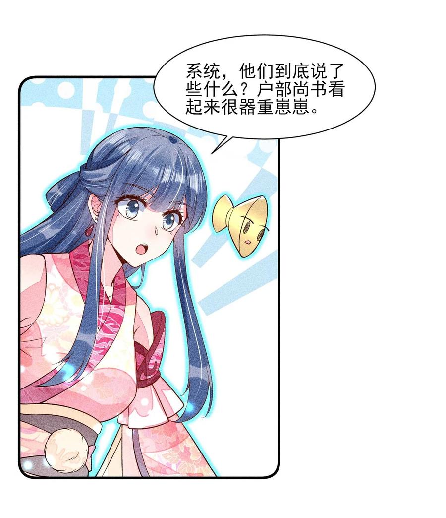 我养成了一个病弱皇子 033 皇子 第18页