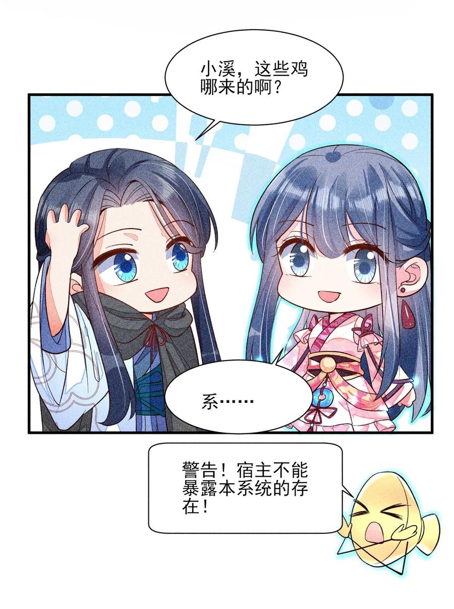 我养成了一个病弱皇子 033 皇子 第53页