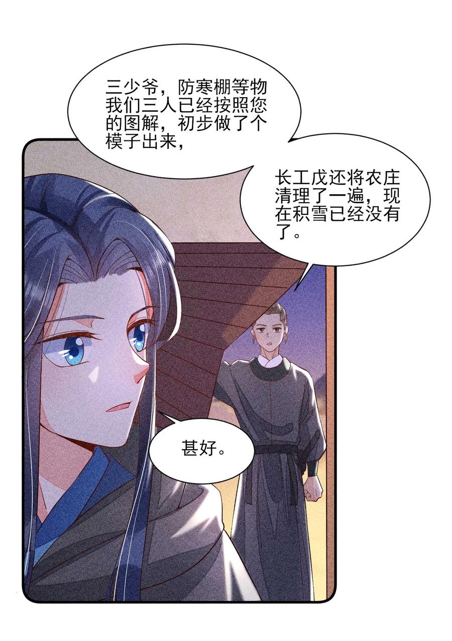 我养成了一个病弱皇子 033 皇子 第35页