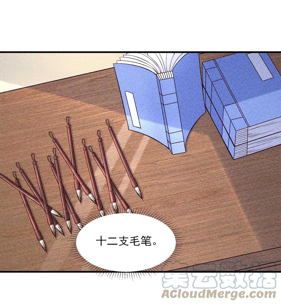 我养成了一个病弱皇子 033 皇子 第31页