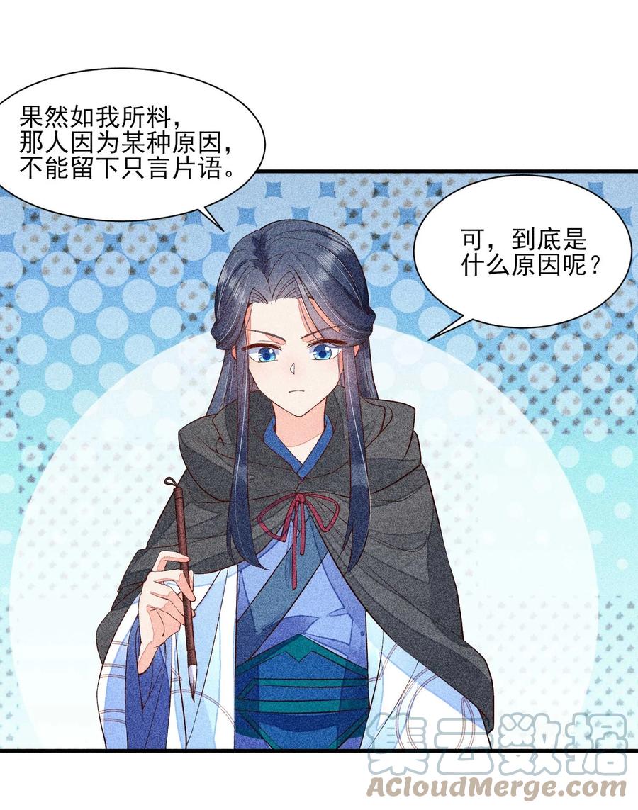 我养成了一个病弱皇子 033 皇子 第34页