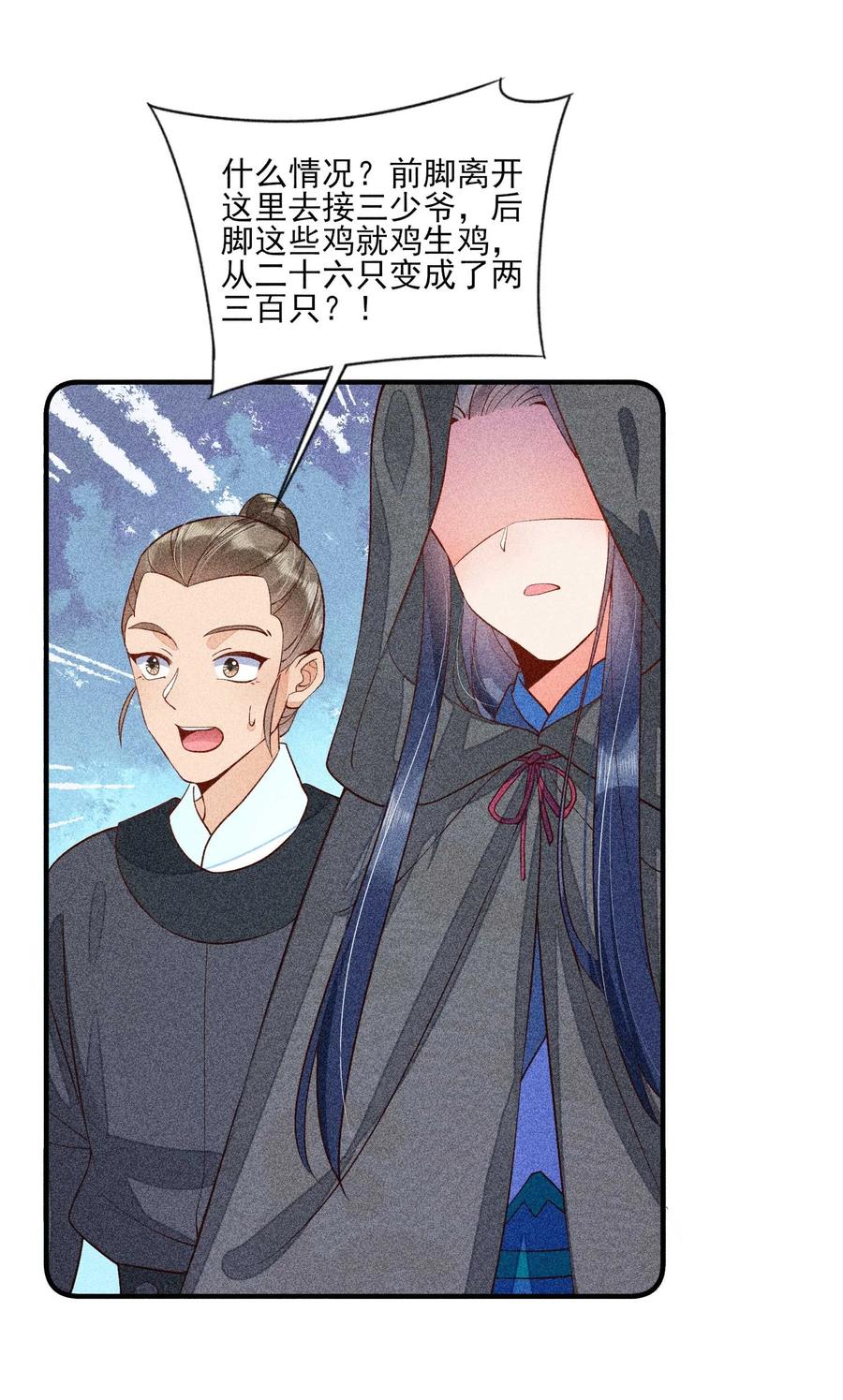 我养成了一个病弱皇子 033 皇子 第47页