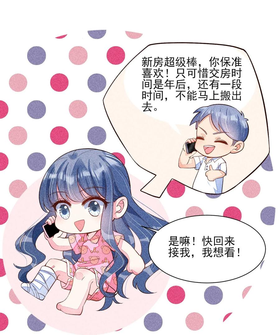 我养成了一个病弱皇子 033 皇子 第8页