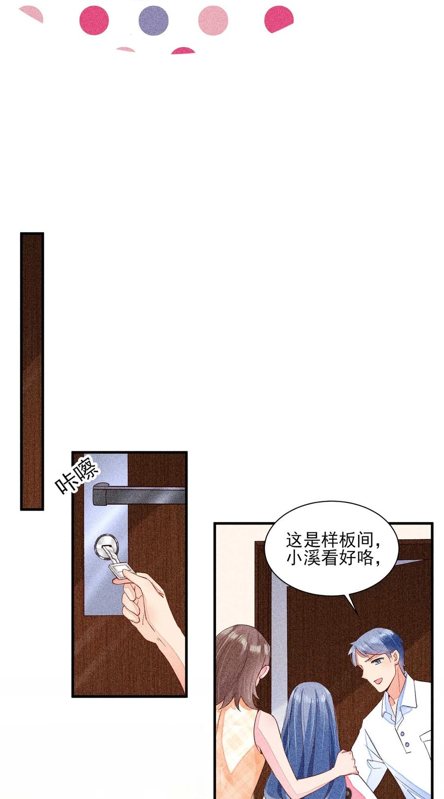 我养成了一个病弱皇子 033 皇子 第9页