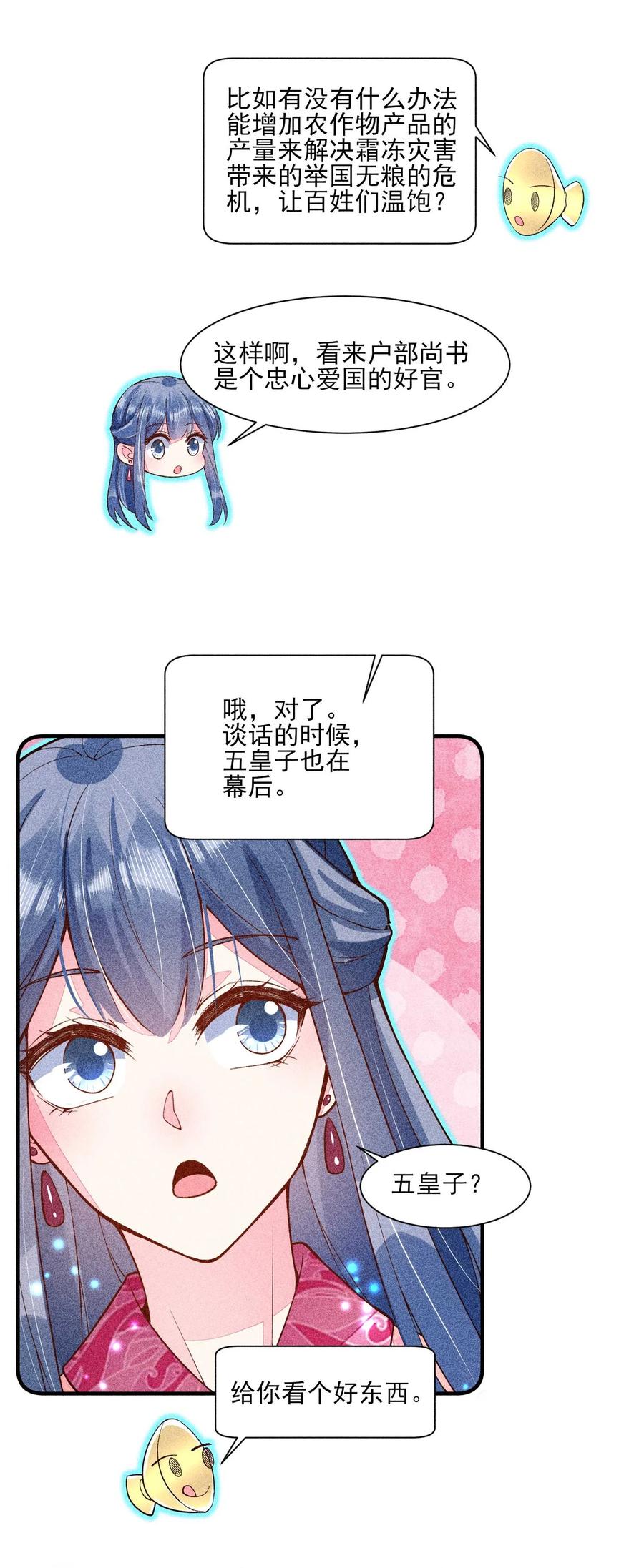 我养成了一个病弱皇子 033 皇子 第20页