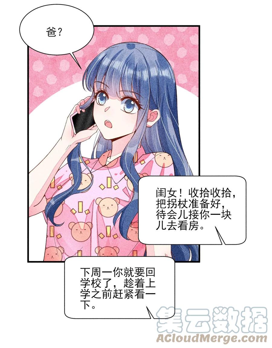 我养成了一个病弱皇子 033 皇子 第7页