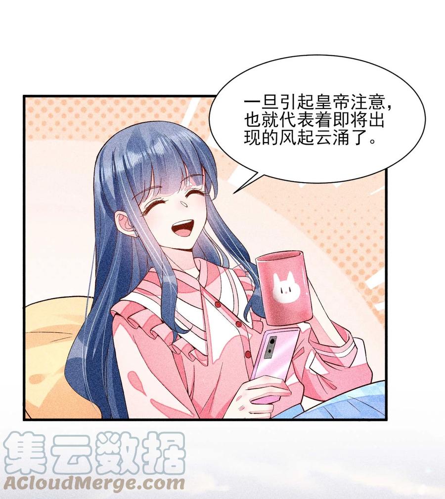 我养成了一个病弱皇子 033 皇子 第28页