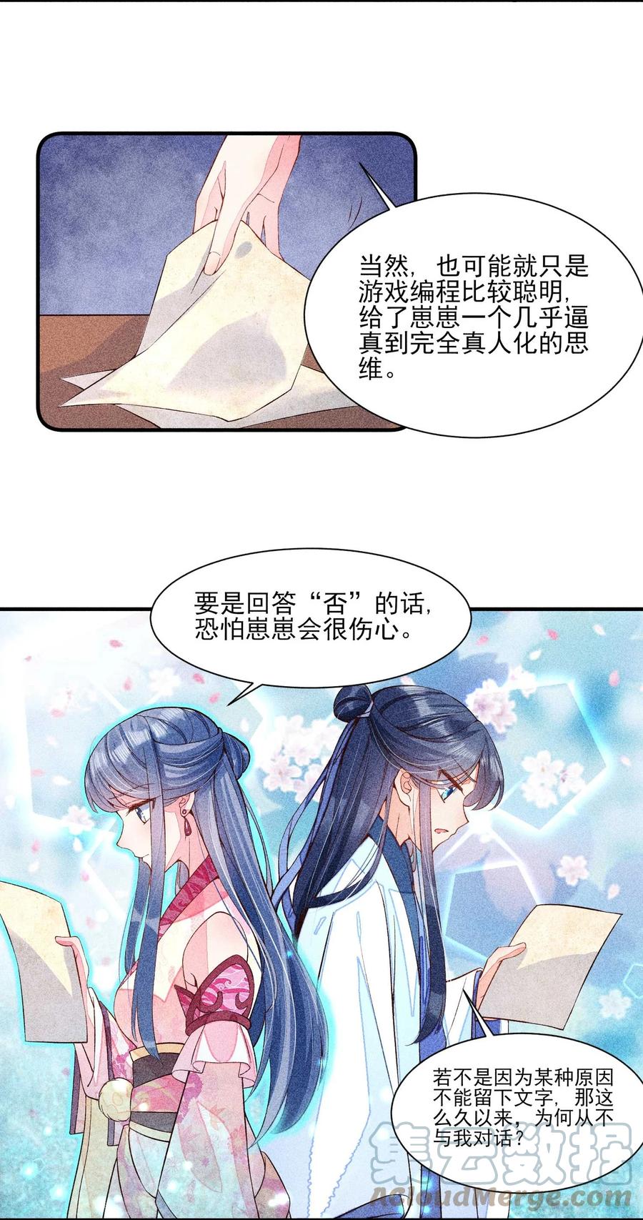我养成了一个病弱皇子 033 皇子 第4页