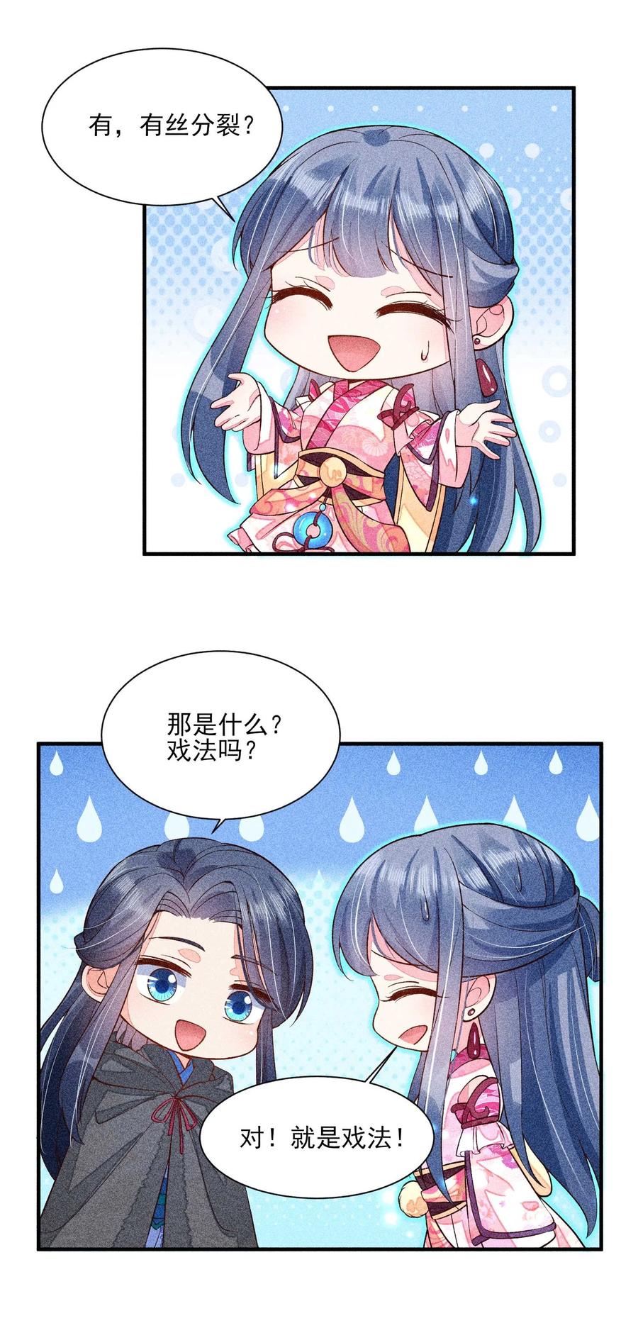 我养成了一个病弱皇子 033 皇子 第54页
