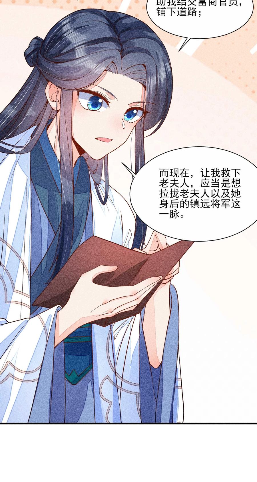 我养成了一个病弱皇子 034 技术升级 第42页