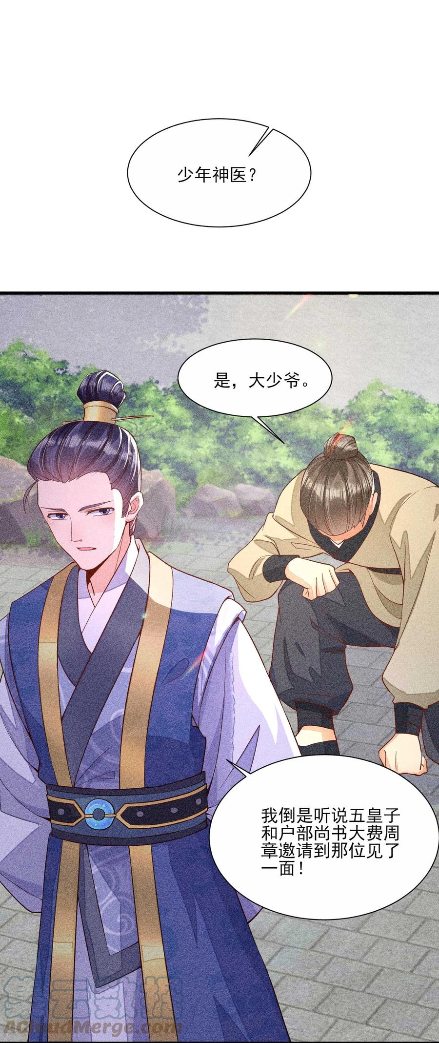 我养成了一个病弱皇子 034 技术升级 第25页