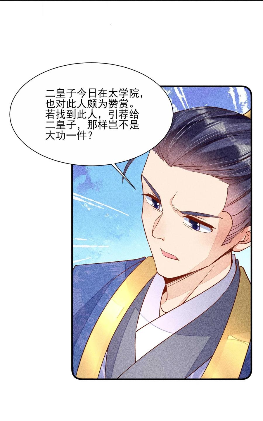 我养成了一个病弱皇子 034 技术升级 第26页