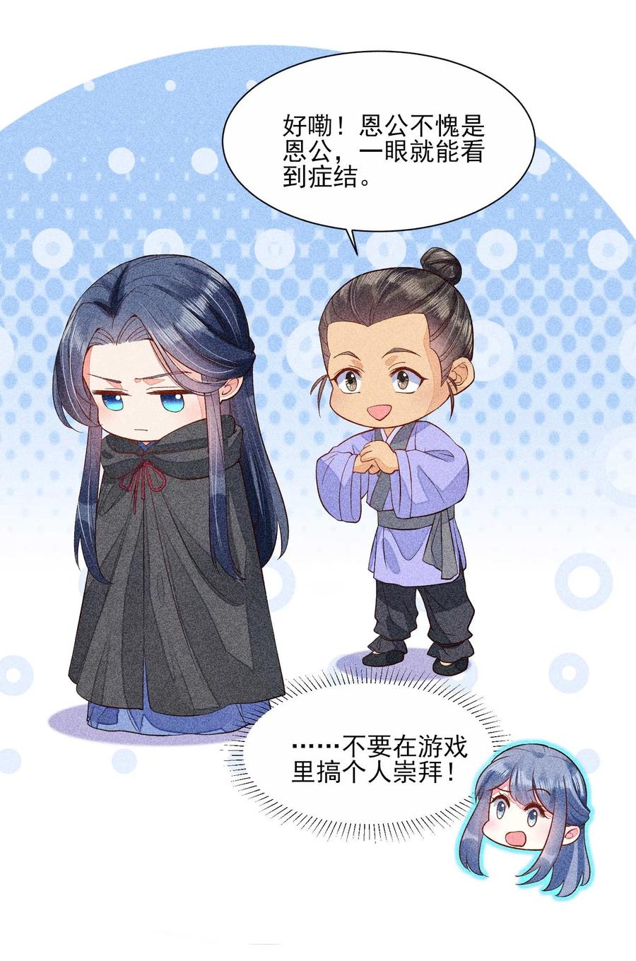 我养成了一个病弱皇子 034 技术升级 第8页