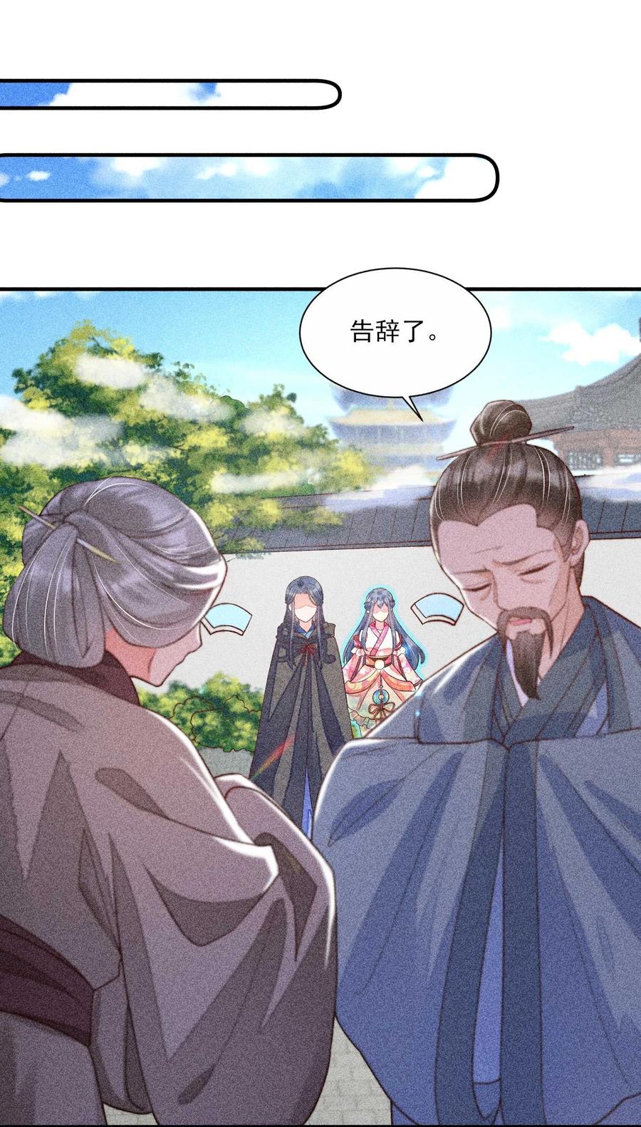我养成了一个病弱皇子 034 技术升级 第33页