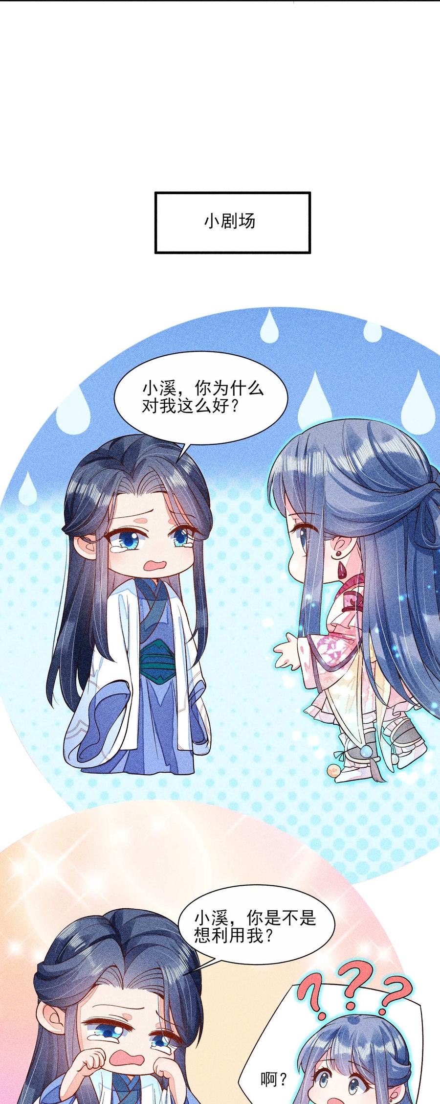 我养成了一个病弱皇子 034 技术升级 第45页