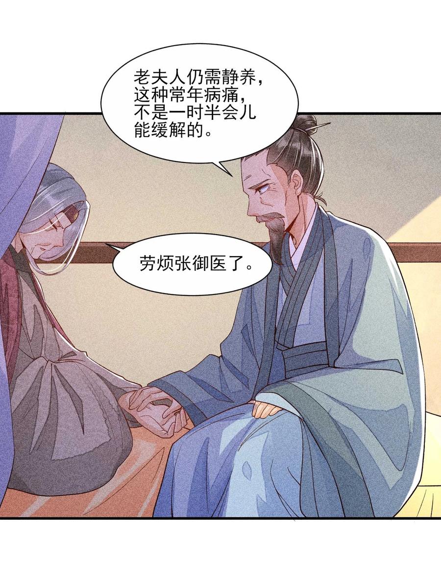 我养成了一个病弱皇子 034 技术升级 第32页