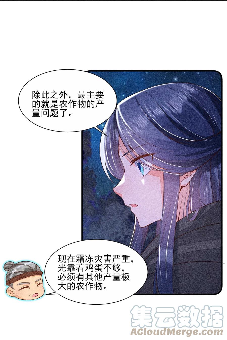 我养成了一个病弱皇子 034 技术升级 第10页