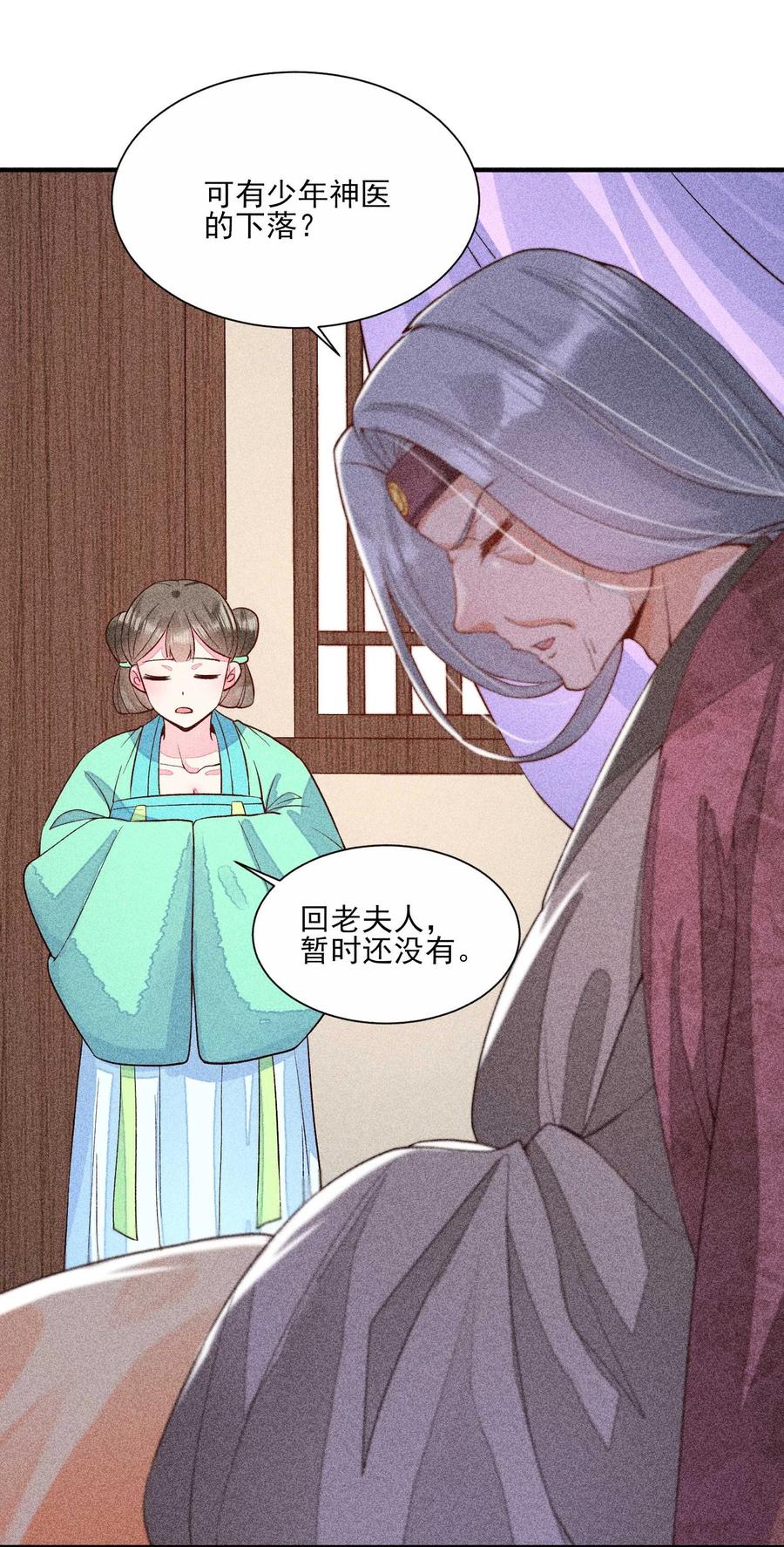 我养成了一个病弱皇子 034 技术升级 第29页