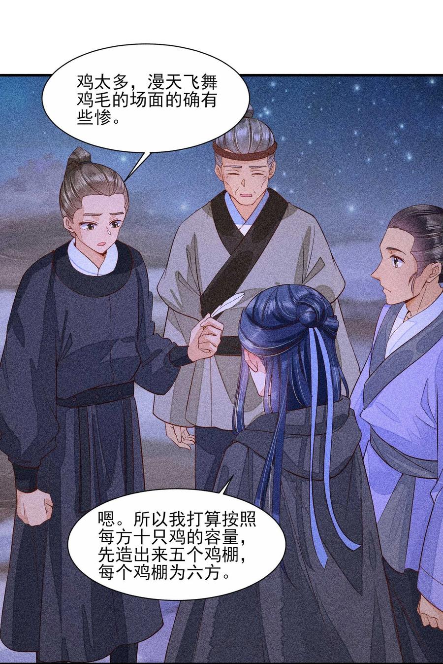 我养成了一个病弱皇子 034 技术升级 第9页