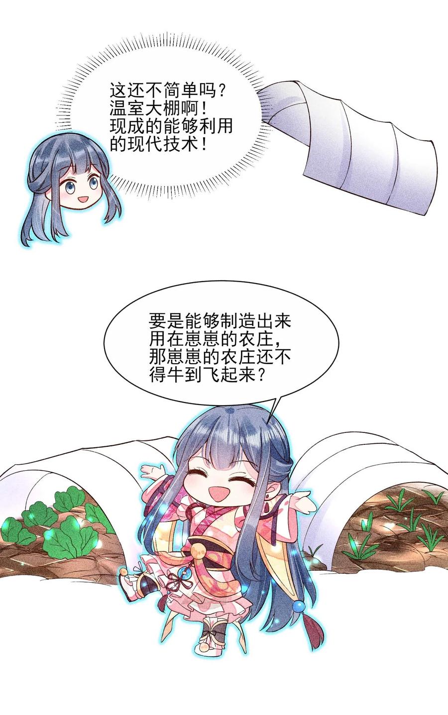我养成了一个病弱皇子 034 技术升级 第12页