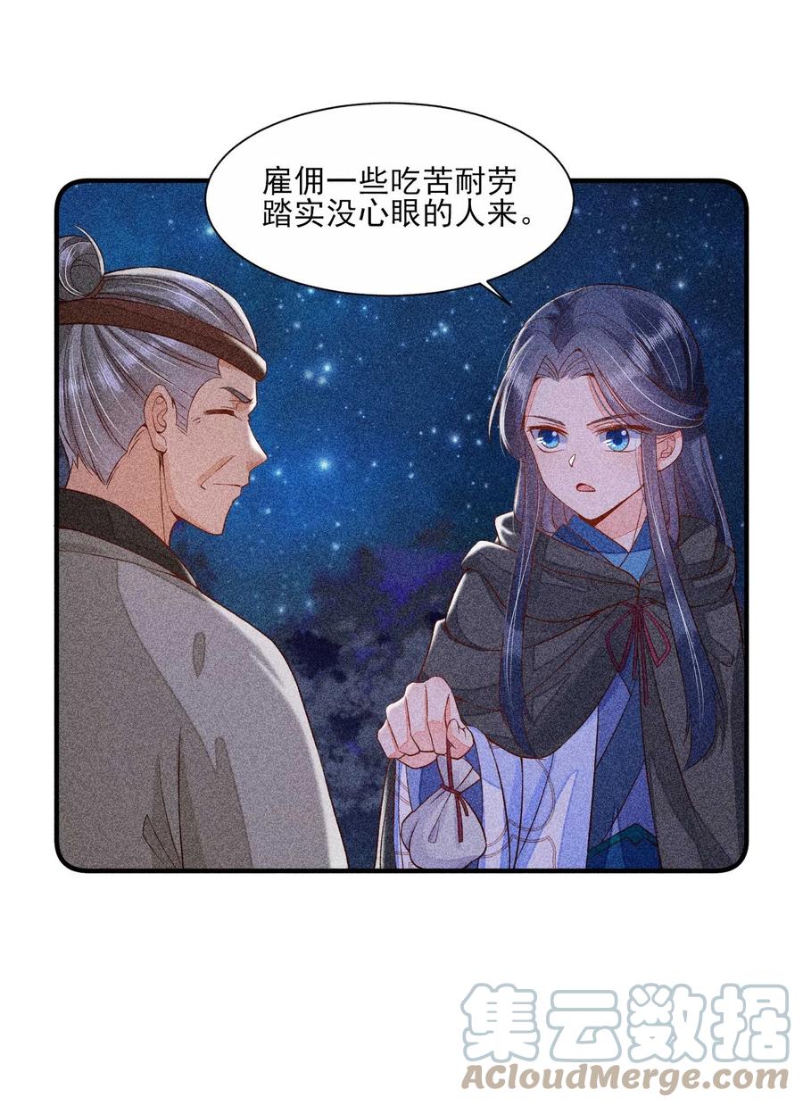 我养成了一个病弱皇子 034 技术升级 第13页