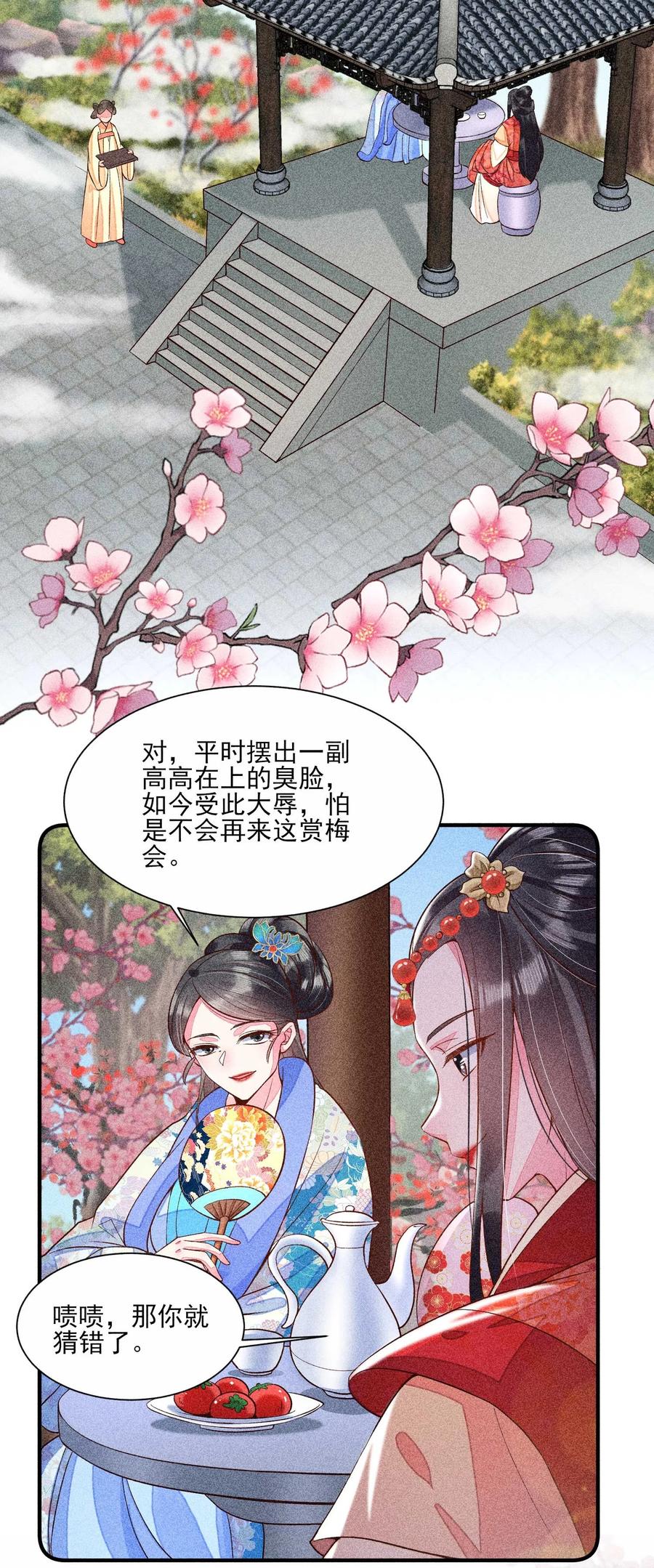 我养成了一个病弱皇子 034 技术升级 第17页