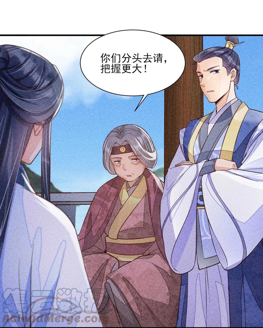 我养成了一个病弱皇子 035 我想见你 第28页