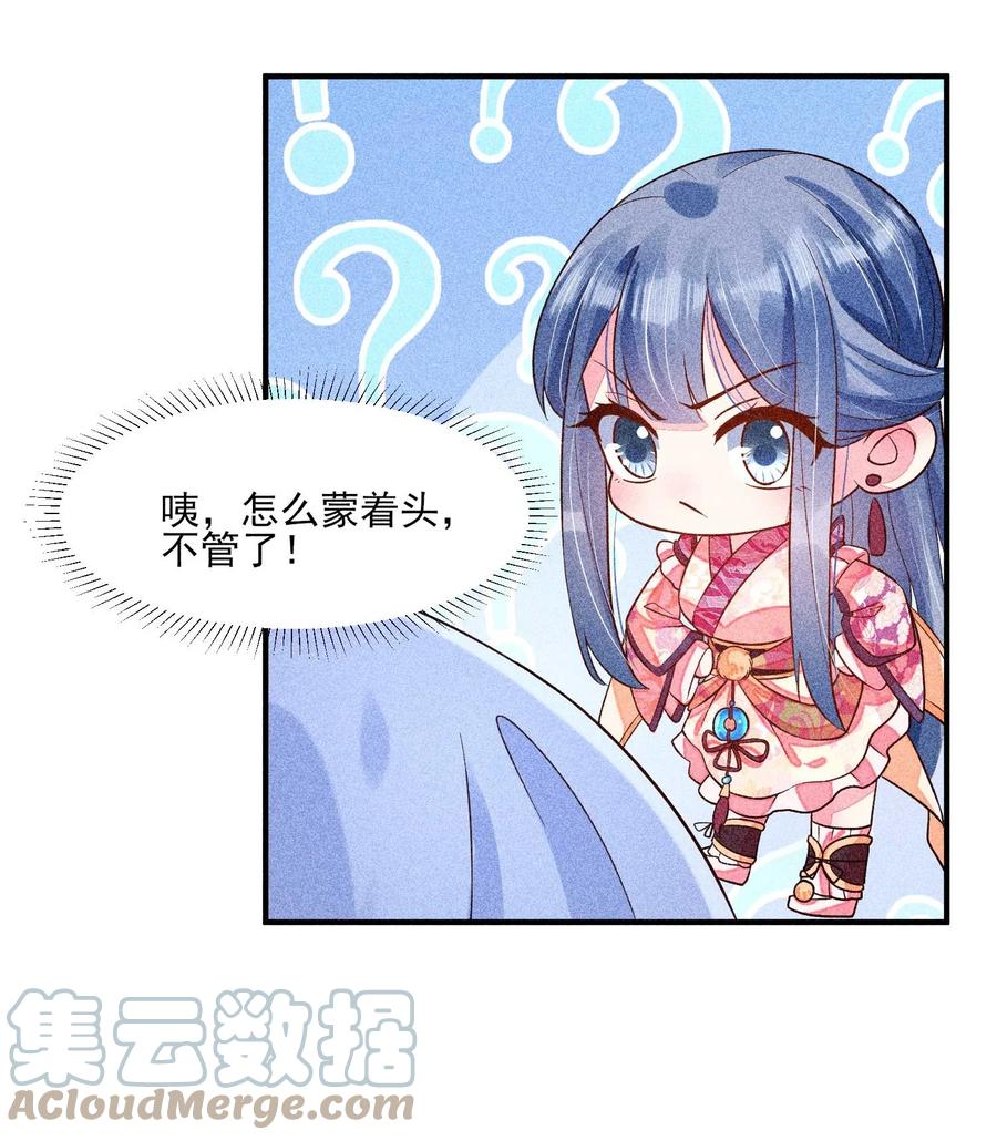我养成了一个病弱皇子 035 我想见你 第55页