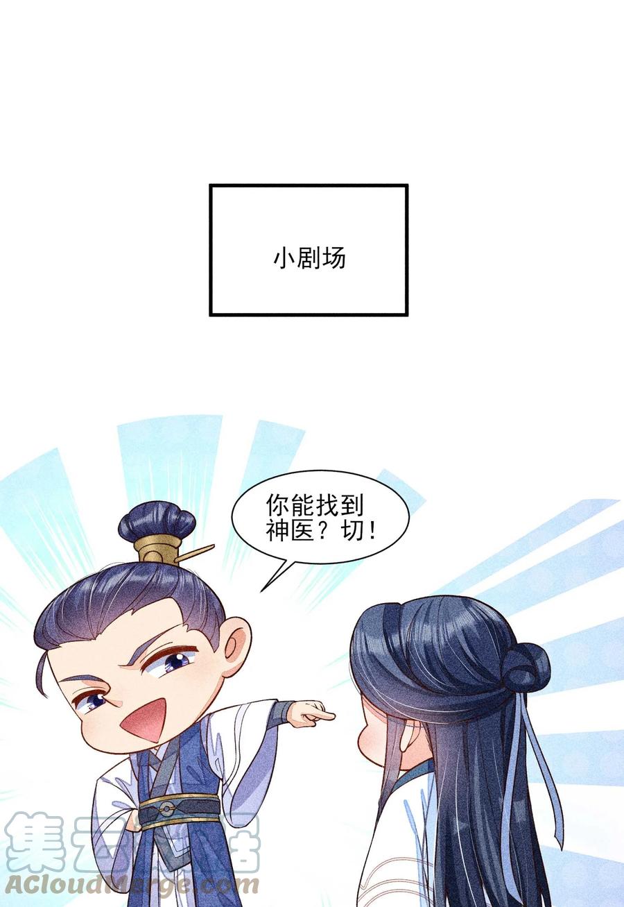 我养成了一个病弱皇子 035 我想见你 第52页