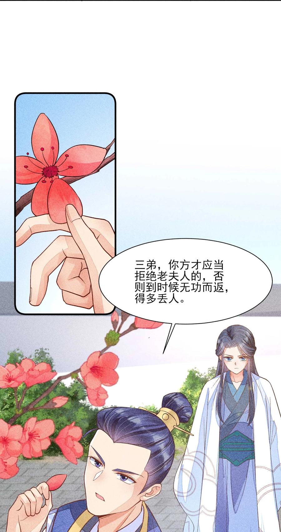 我养成了一个病弱皇子 035 我想见你 第35页