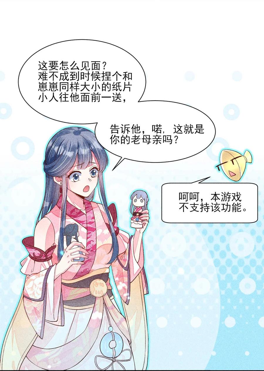 我养成了一个病弱皇子 035 我想见你 第8页