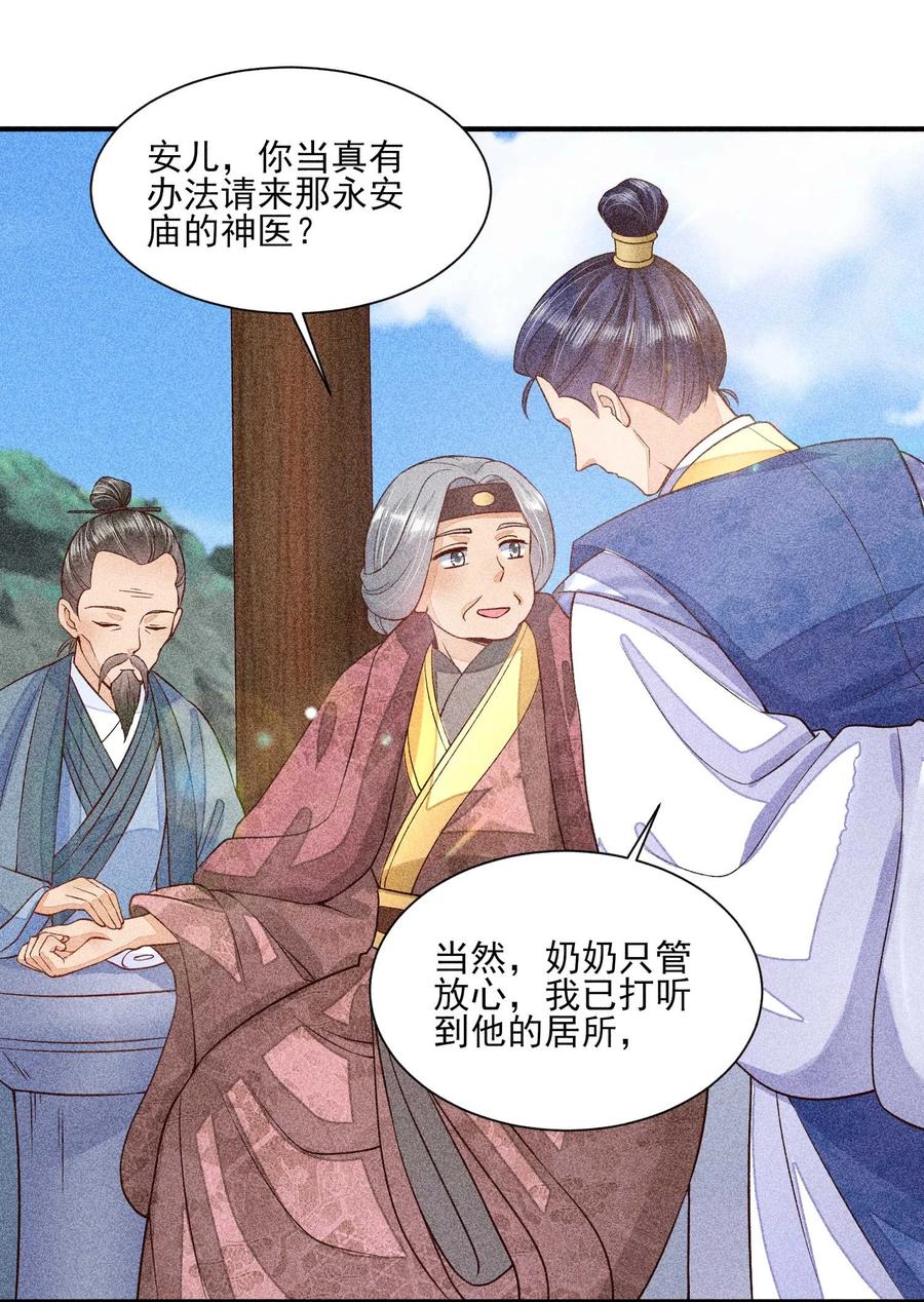 我养成了一个病弱皇子 035 我想见你 第23页