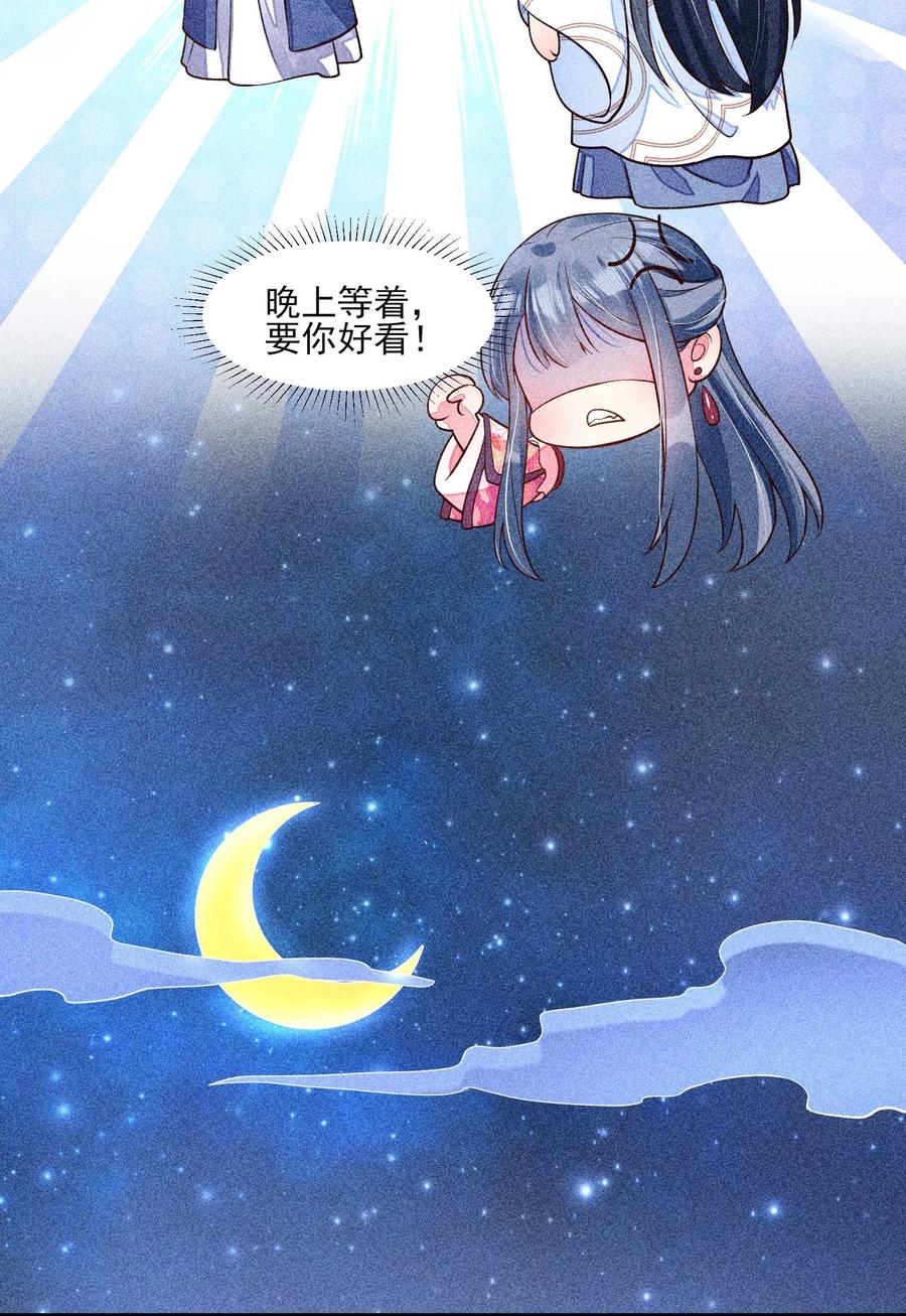 我养成了一个病弱皇子 035 我想见你 第53页