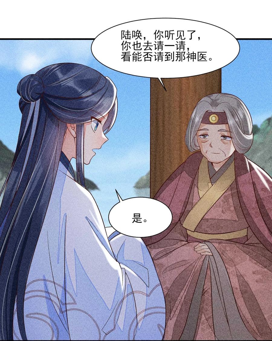 我养成了一个病弱皇子 035 我想见你 第26页