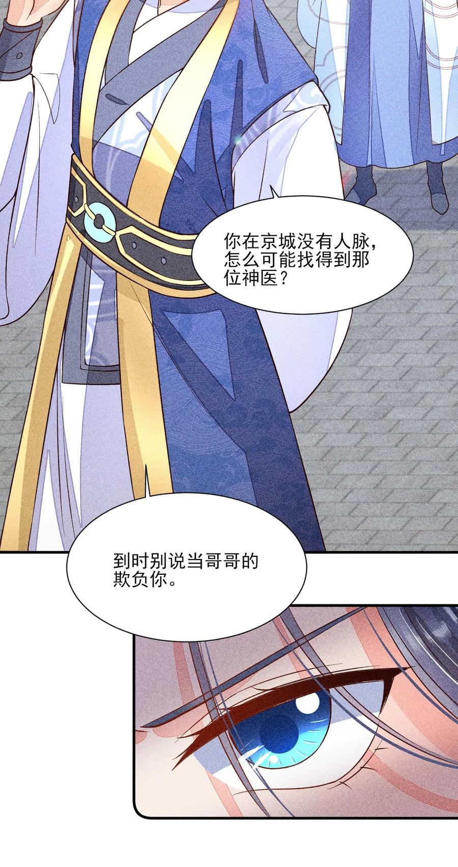 我养成了一个病弱皇子 035 我想见你 第36页