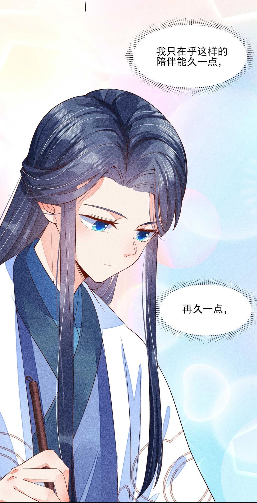 我养成了一个病弱皇子 035 我想见你 第3页