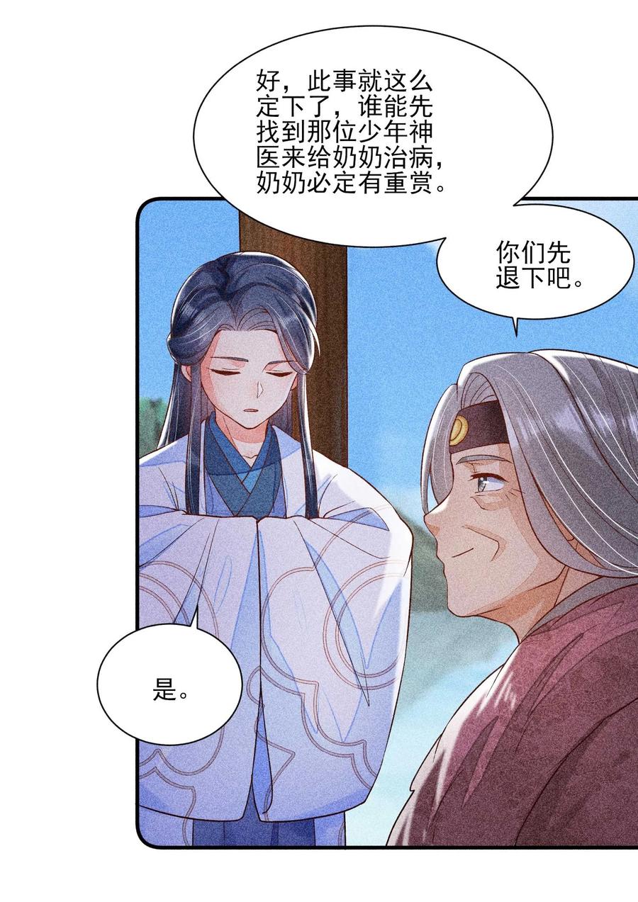 我养成了一个病弱皇子 035 我想见你 第30页