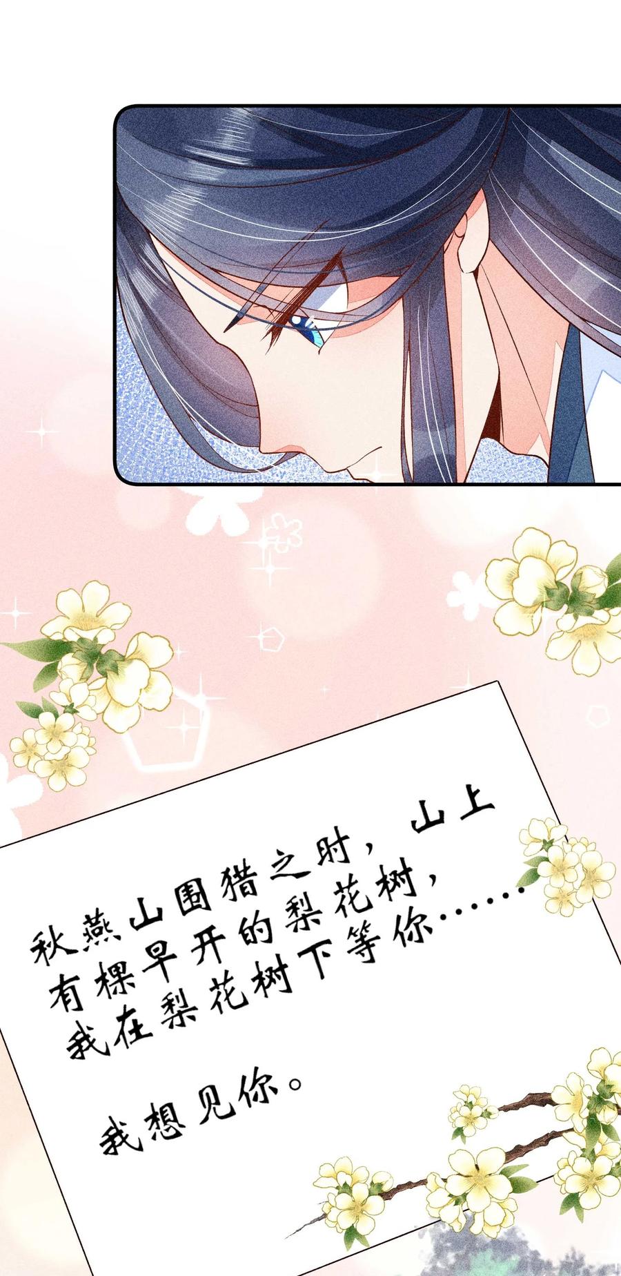 我养成了一个病弱皇子 035 我想见你 第6页