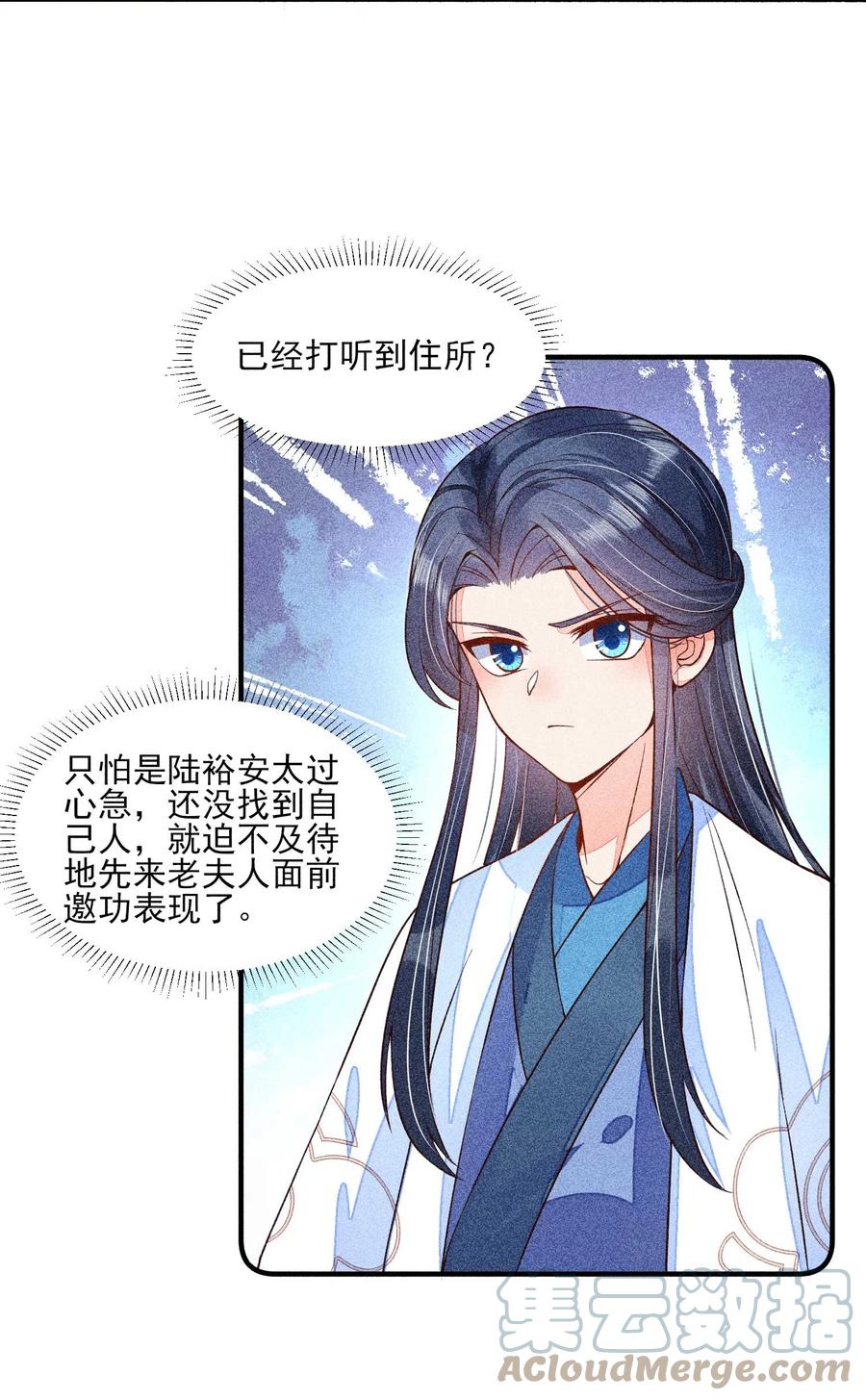 我养成了一个病弱皇子 035 我想见你 第25页