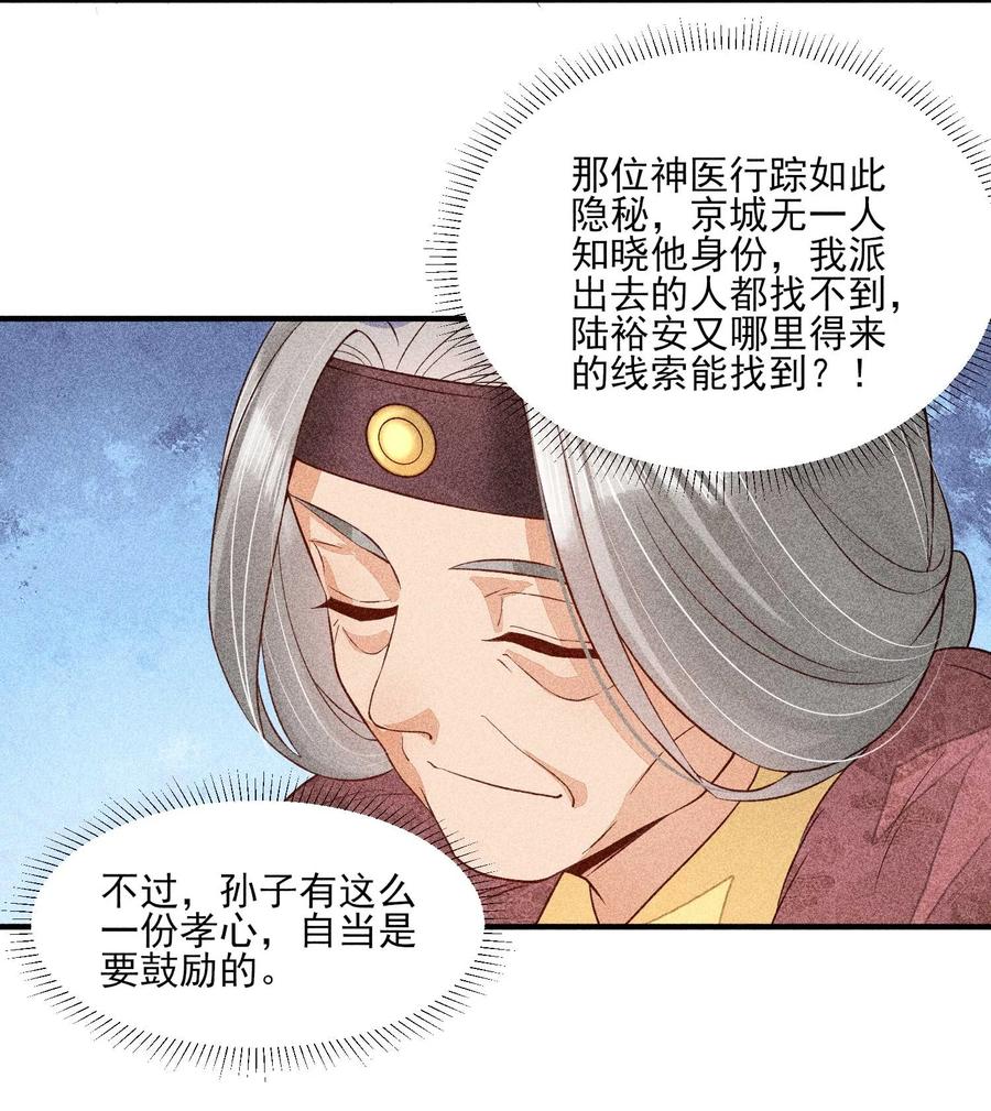 我养成了一个病弱皇子 035 我想见你 第29页