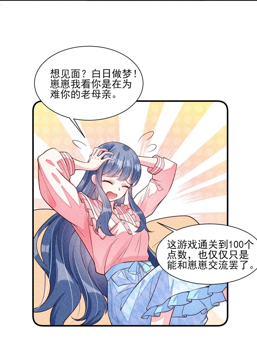 我养成了一个病弱皇子 035 我想见你 第9页